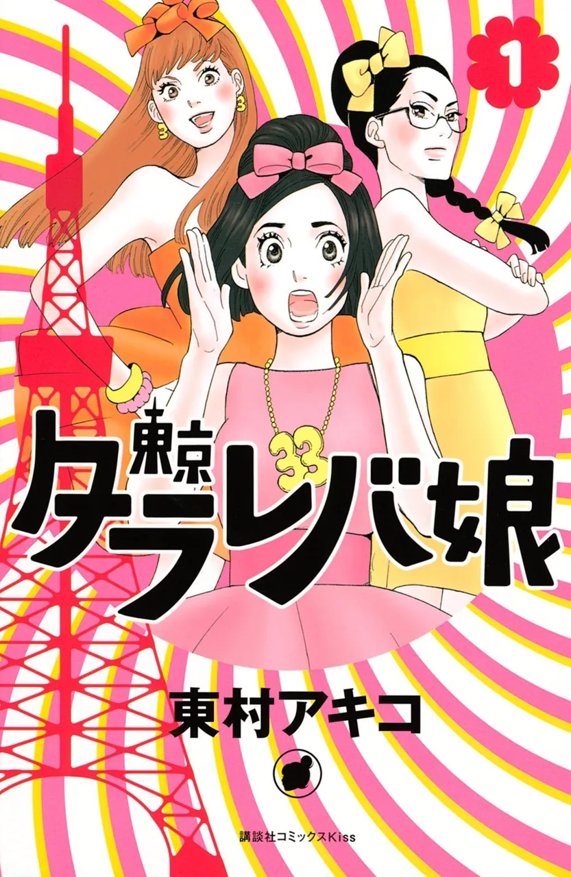 Tokyo Tarareba Girls background