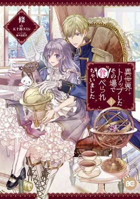 Isekai Trip Shita Sono Bade Taberare Chaimashita
