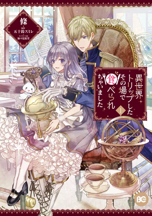Isekai Trip Shita Sono Bade Taberare Chaimashita background