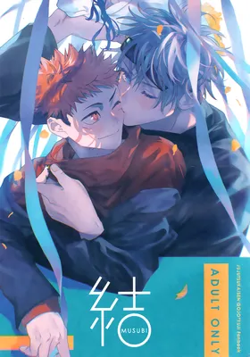 Jujutsu Kaisen - Musubi (Doujinshi)