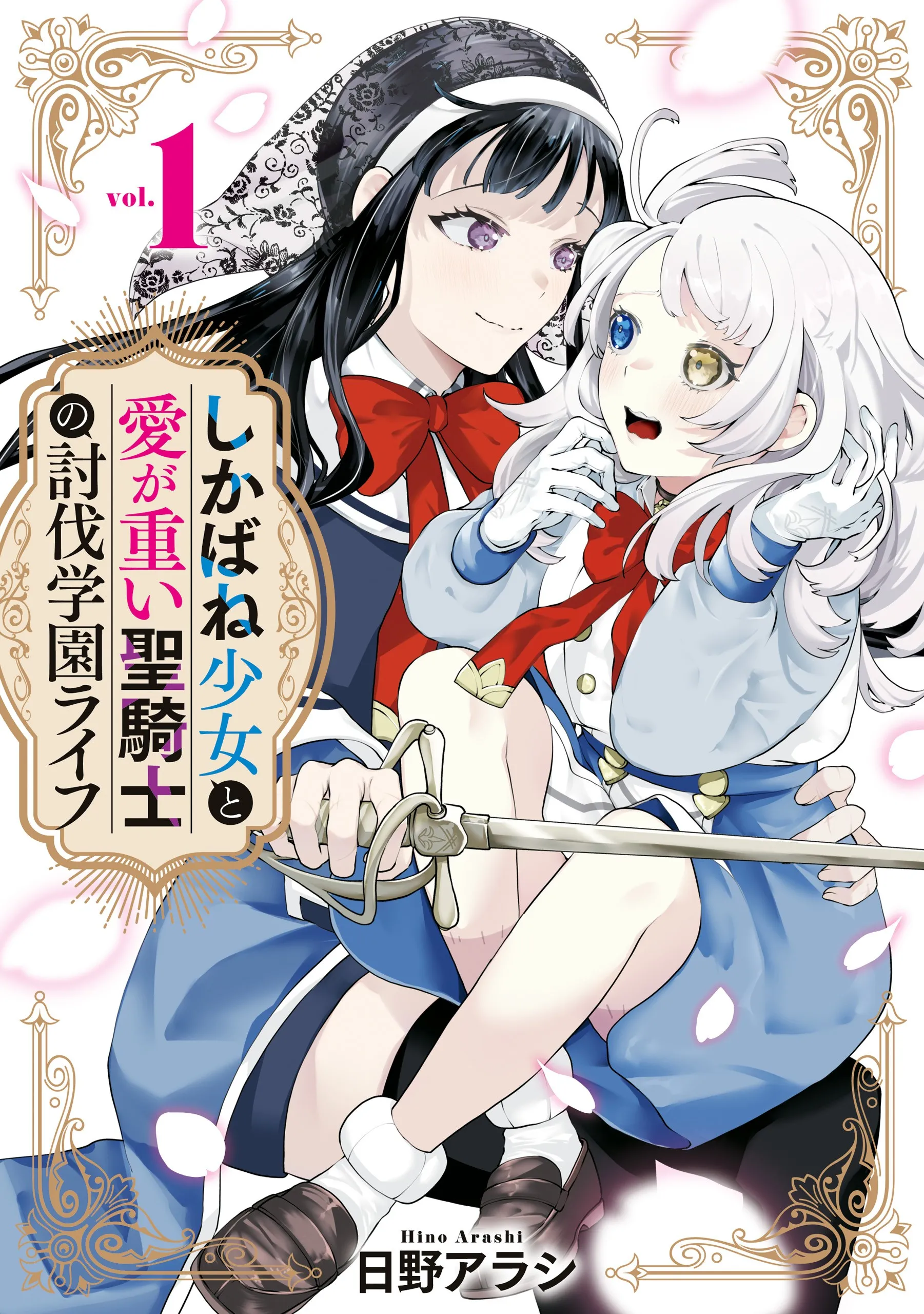 Shikabane Shoujo to Ai ga Omoi Sei-kishi no Toubatsu Gakuen Life background