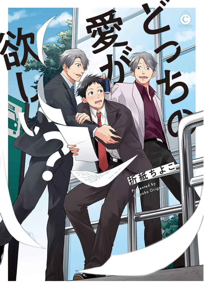 Docchi no Ai ga Hoshii? background