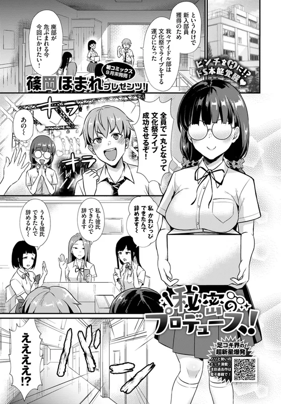 Secret Production!