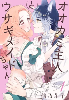 Ookami Shujin to Usagi Maid-chan