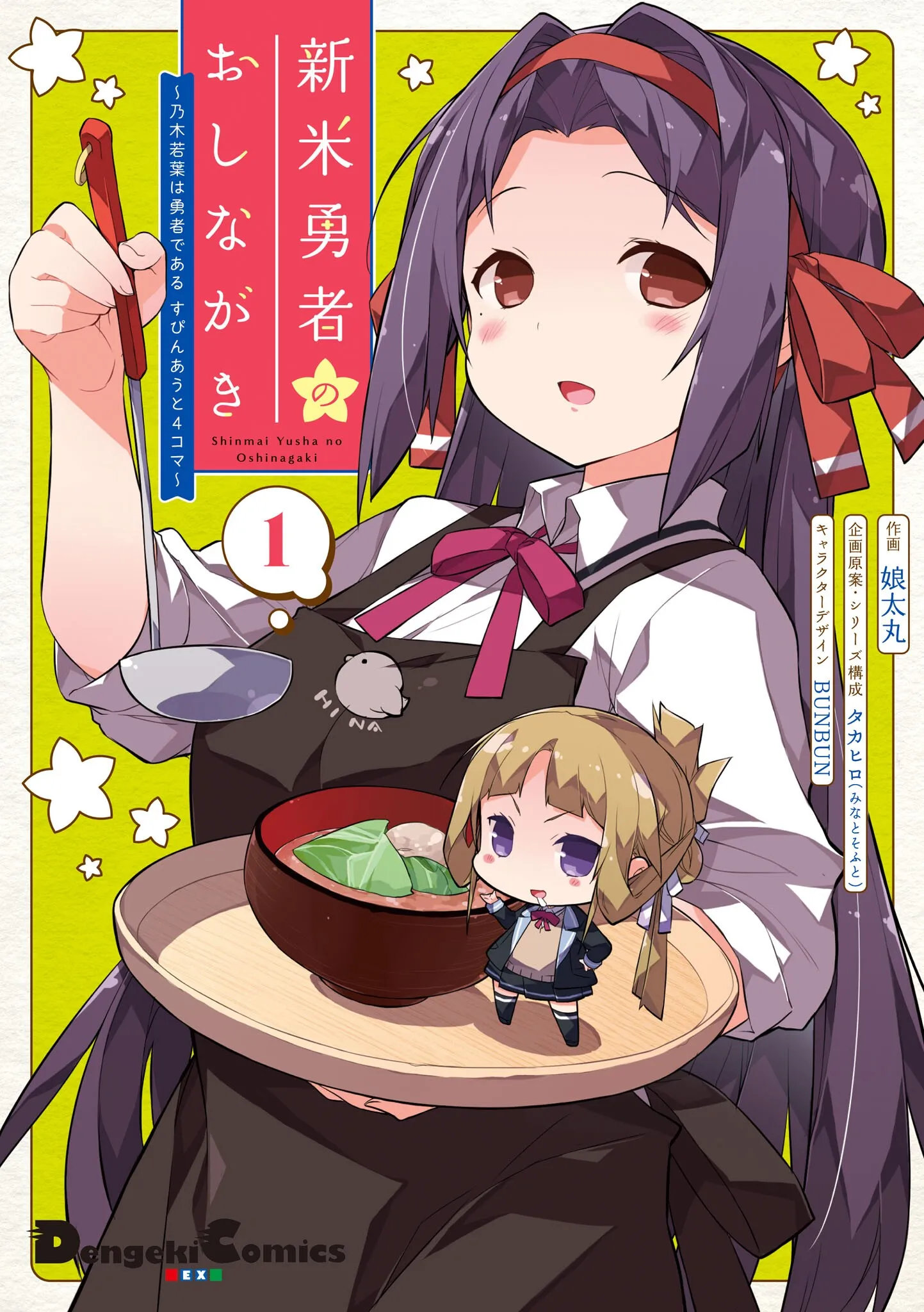 Shinmai Yuusha no Oshinagaki ～Nogi Wakaba wa Yuusha de Aru Spin out 4-koma～ background