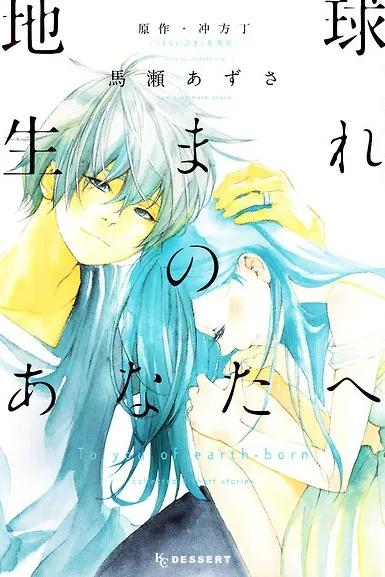 Chikyuu Umare no Anata e background
