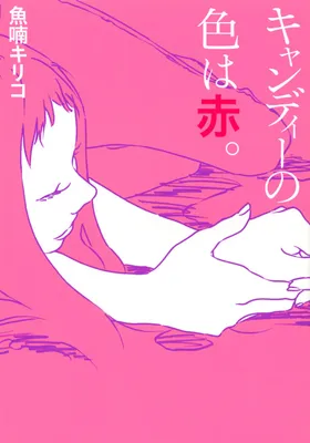 Candy no Iro wa Aka