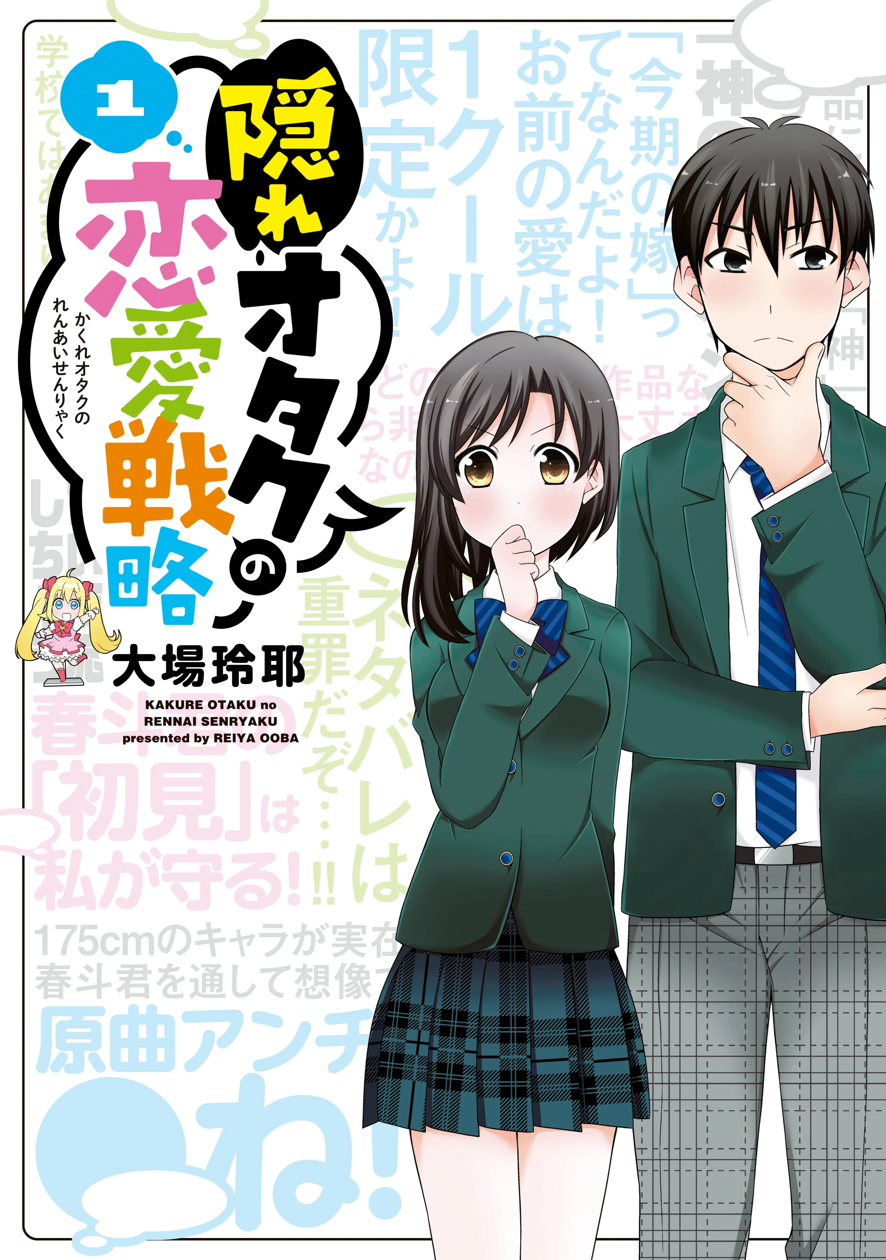 Kakure Otaku no Renai Senryaku background