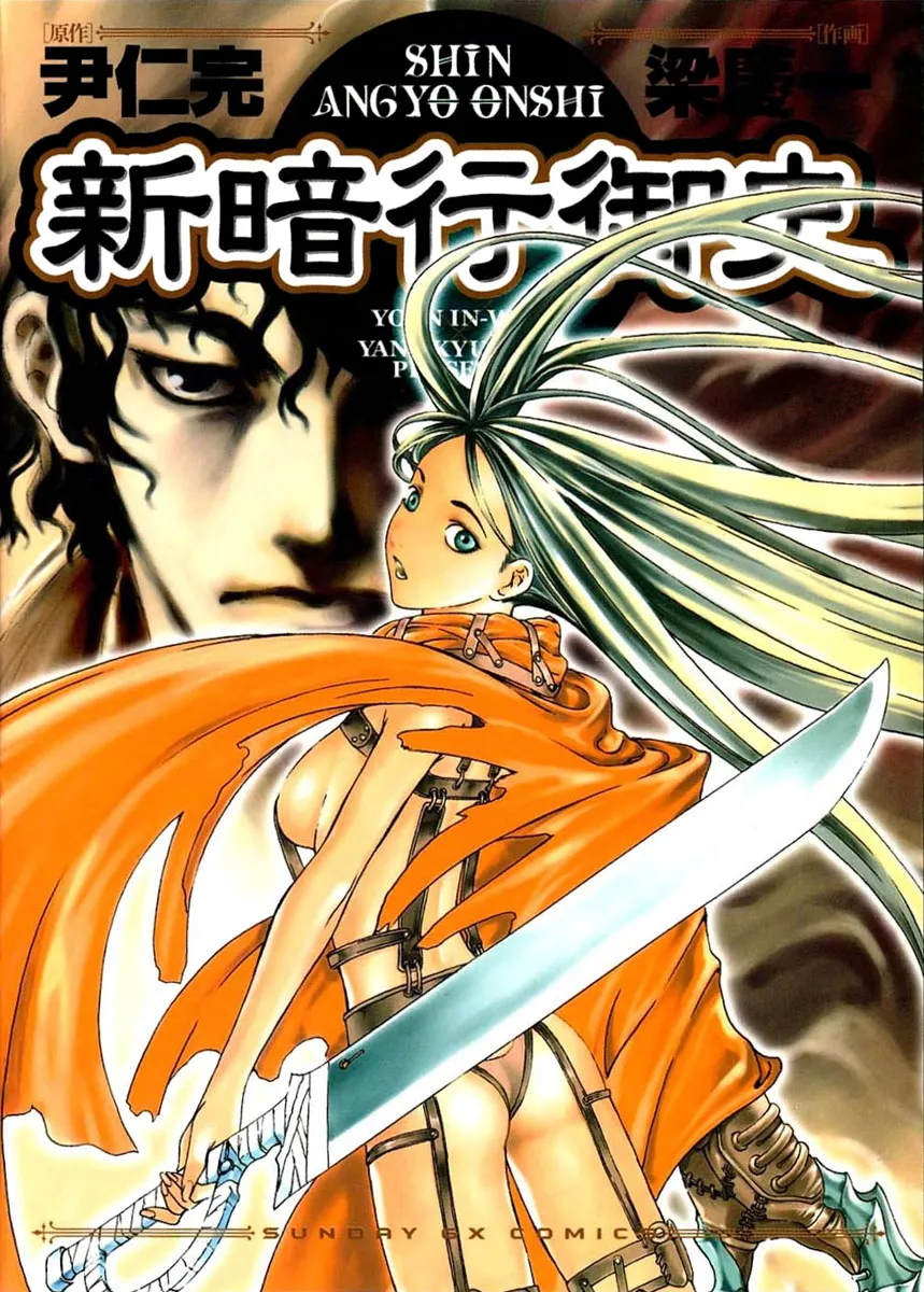 Shin Angyo Onshi background
