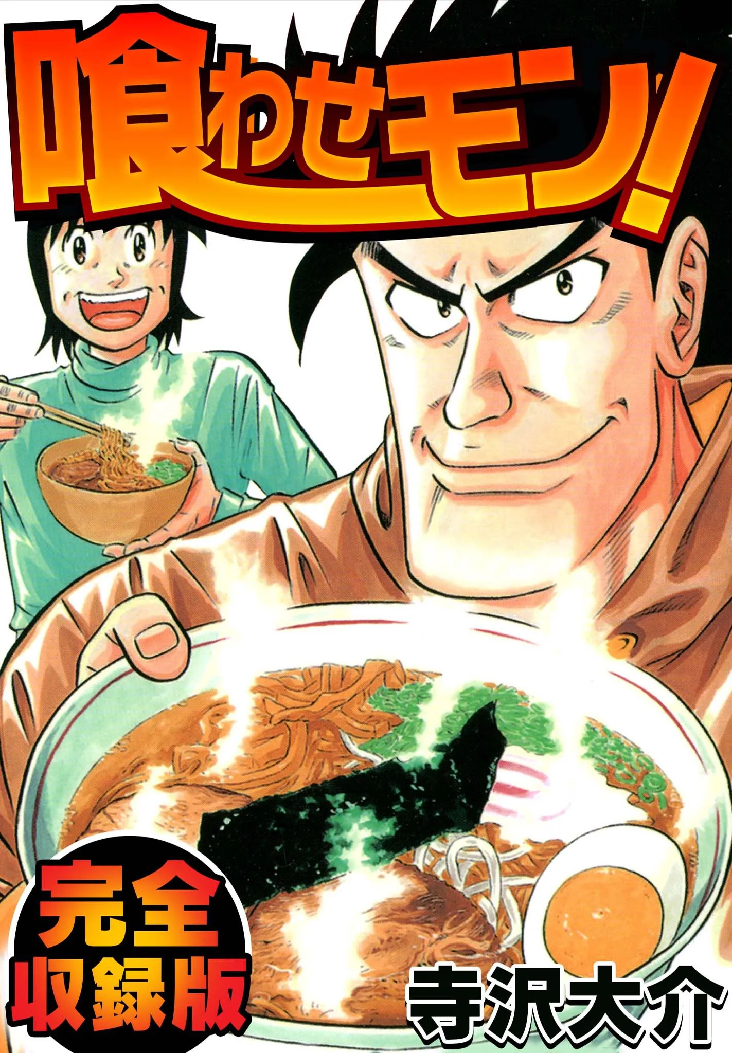 Eat Me! background