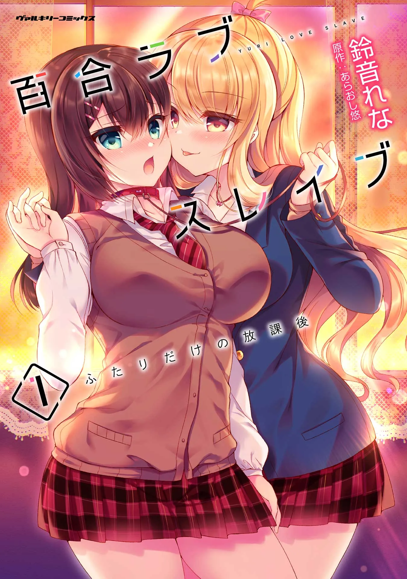 Yuri Love Slave - Futari dake no Houkago background