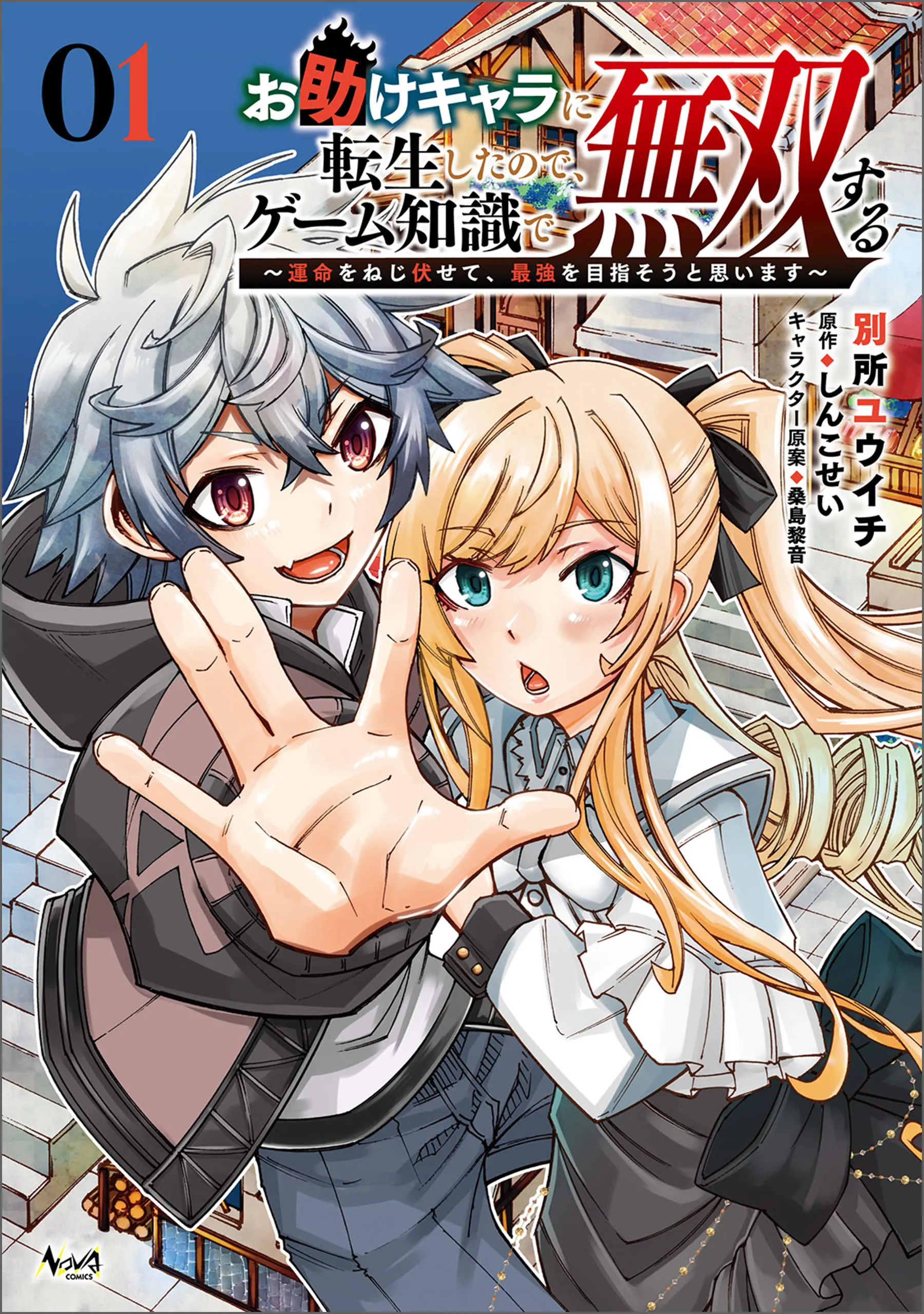 Otasuke Chara ni Tensei Shita no de, Game Chishiki de Musou Suru ~Unmei wo Nejifusete, Saikyou wo Mezasou to Omoimasu~ background