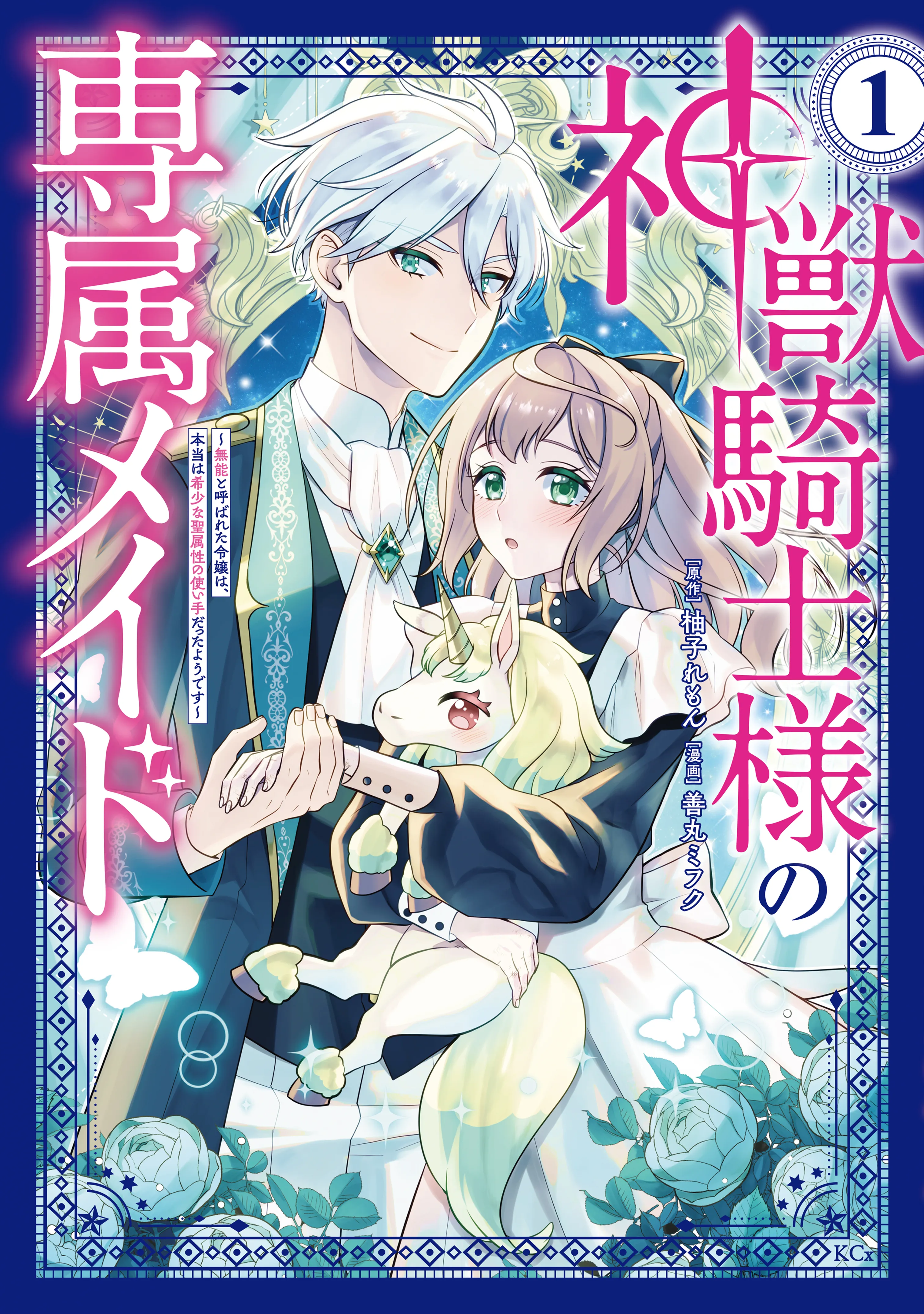 Shinjuu Kishi-sama no Senzoku Maid ~Munou to Yobareta Reijou wa, Hontou wa Kishou na Seizokusei no Tsukaite datta You desu~ background