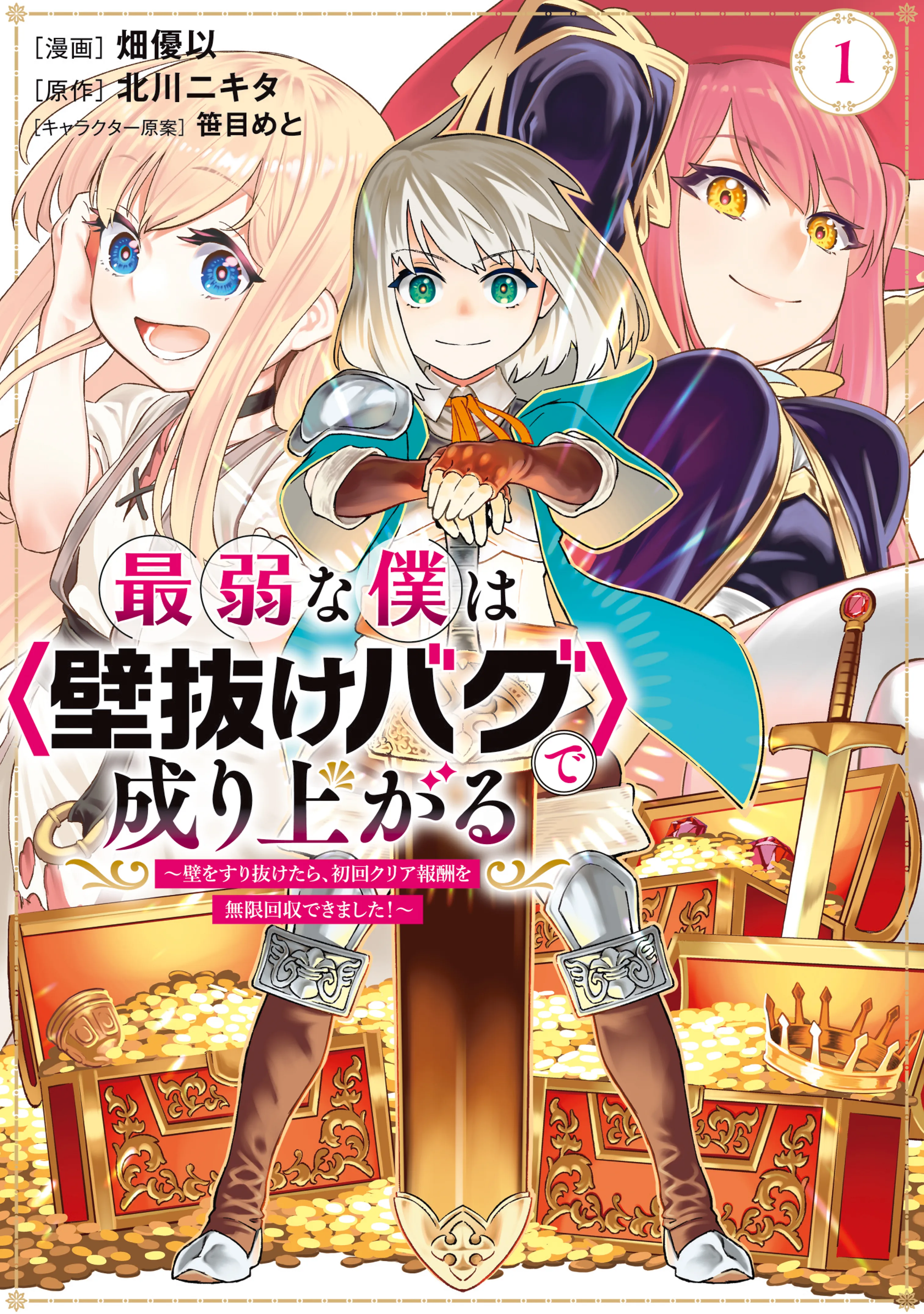 Saijaku na Boku wa "Kabenuke Bugs" de Nariagaru ~Kabe wo Surinuketara, Shokai Clear Houshuu wo Mugen Kaishuu Dekimashita!~ background
