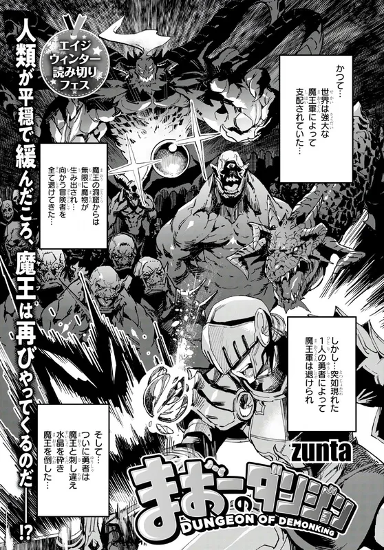 Dungeon Of The Demon King