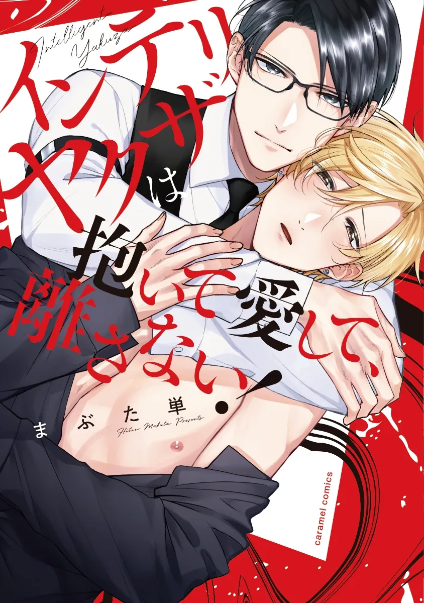 Interi Yakuza wa Daite Aishite, Hanasanai! background