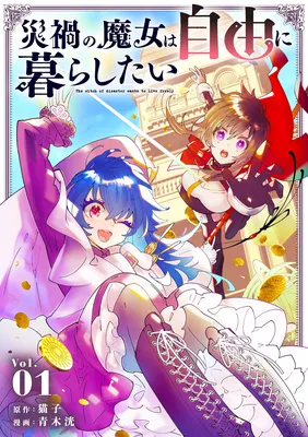 Saika no Majo wa Jiyuu ni Kurashitai