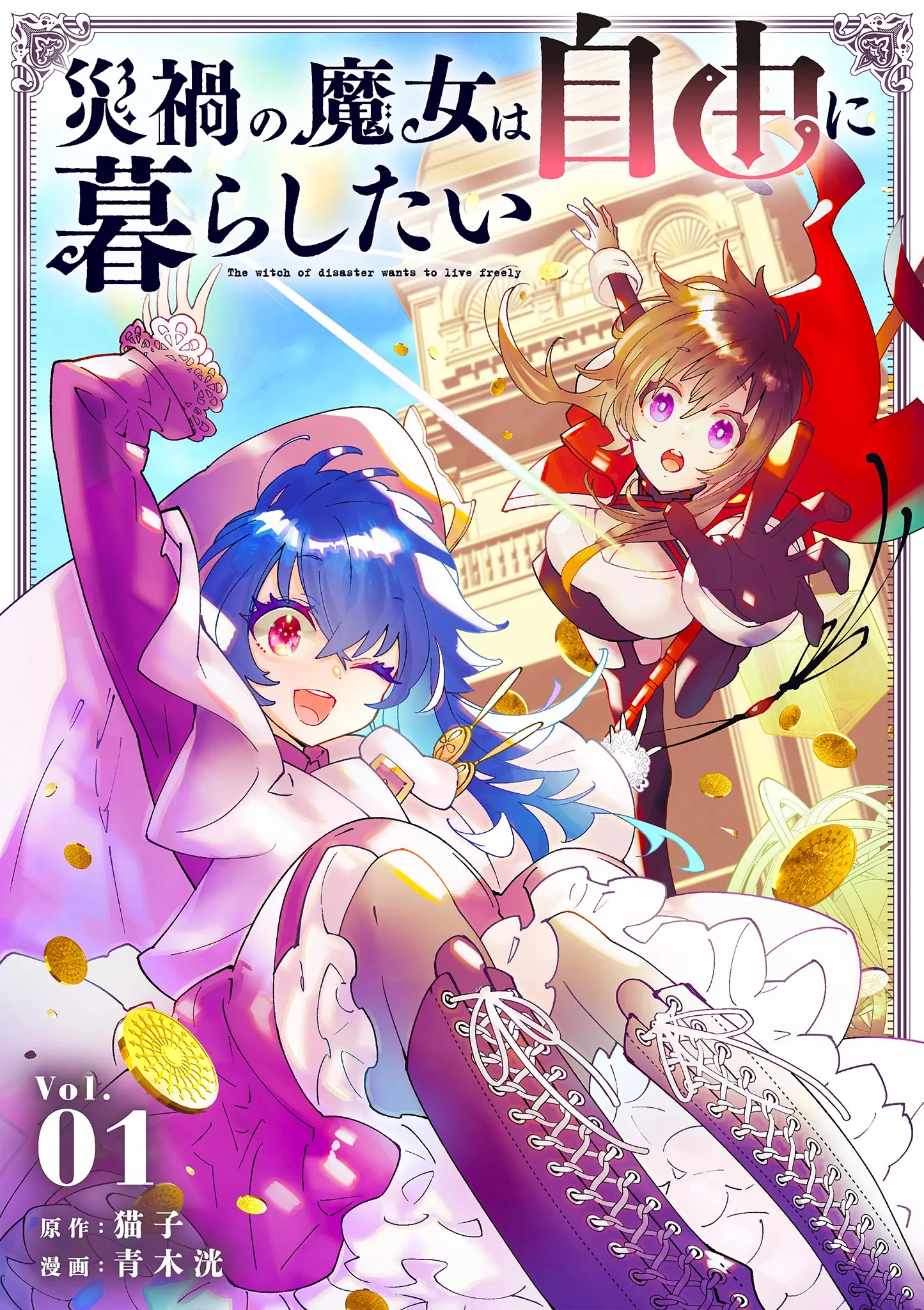 Saika no Majo wa Jiyuu ni Kurashitai background