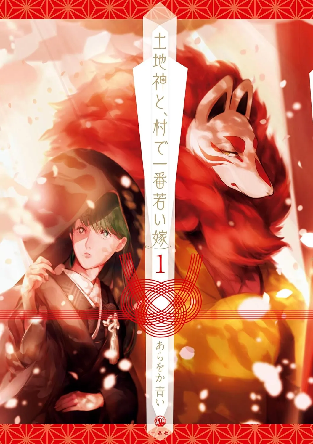 Tochigami to Murade Ichiban Wakayome background