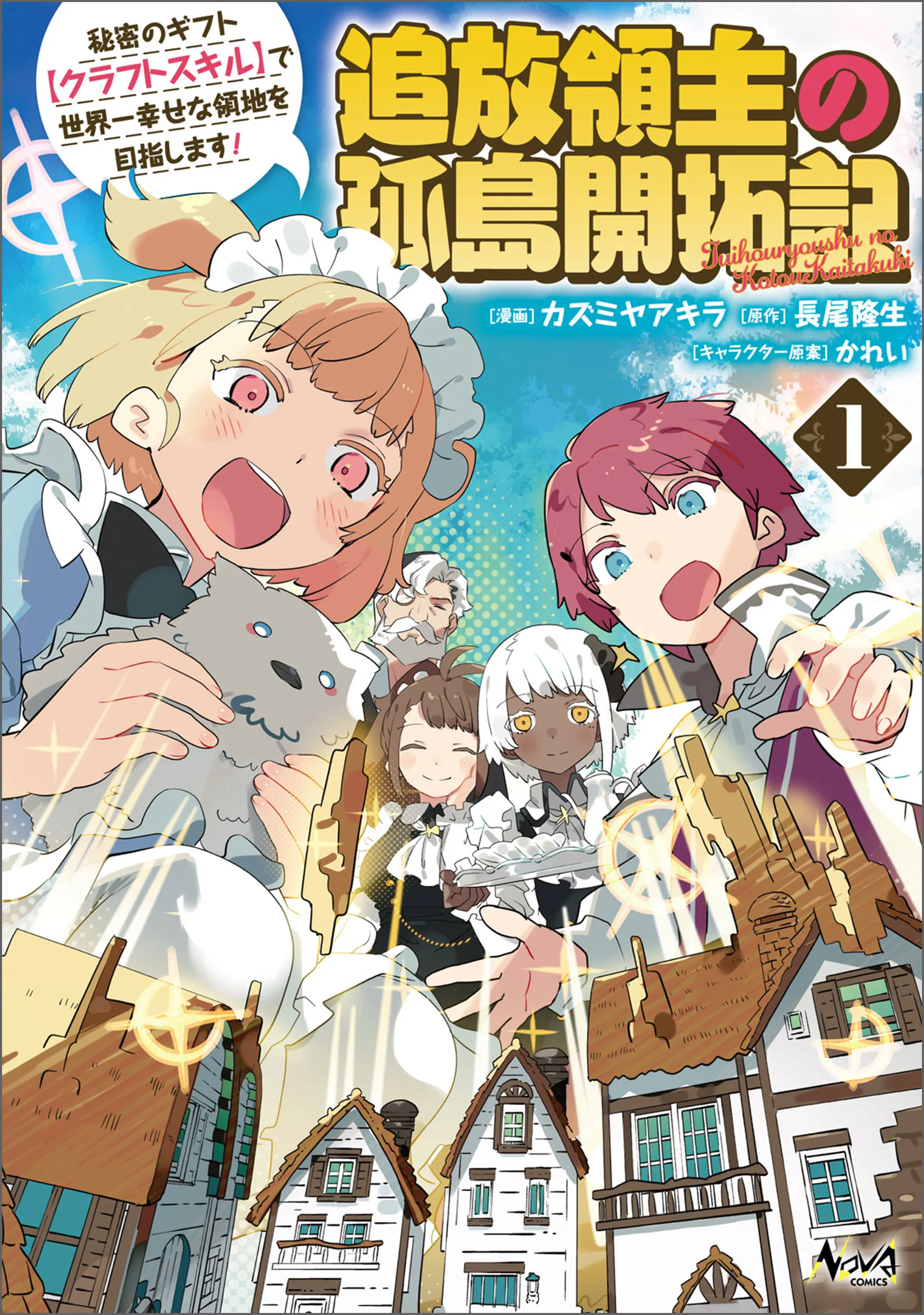 Tsuihou Ryoushu no Kotou Kaitakuki ~Himitsu no Gift "Craft Skill" de Sekaiichi Shiawase na Ryouchi wo Mezashimasu!~ background