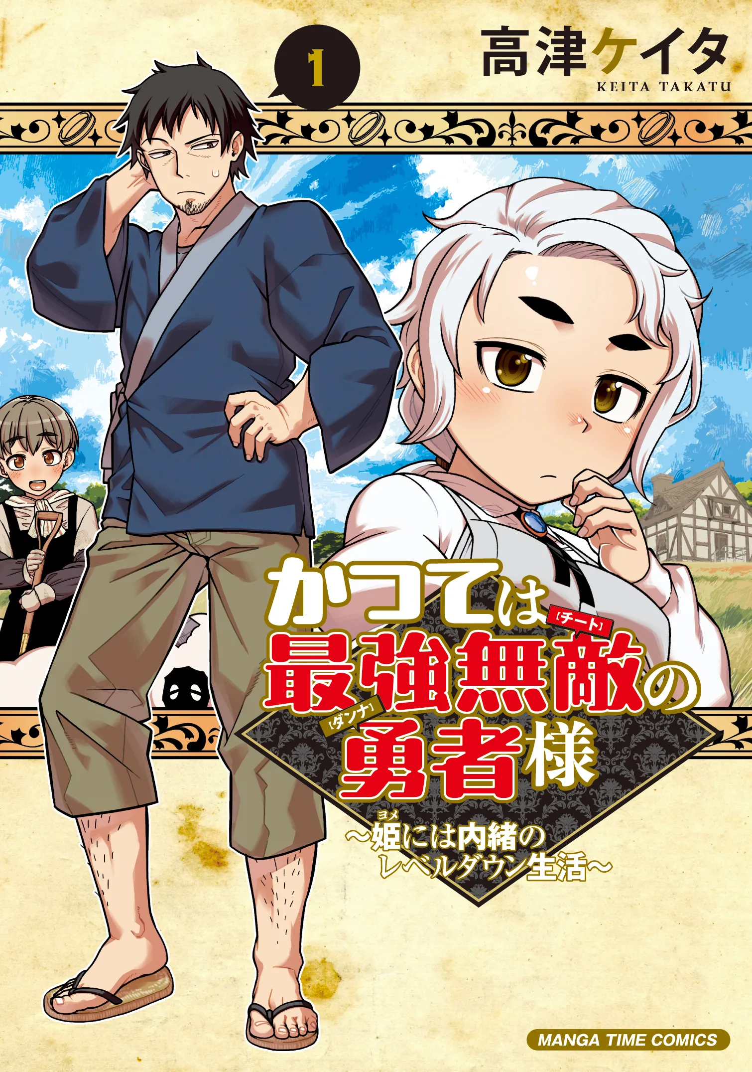 Katsute wa Saikyou Muteki no Yuusha-sama ~Hime ni wa Naisho no Level Down Seikatsu~ background