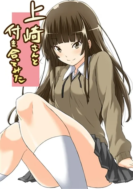 Amagami - Kamizaki-san to Tsukiatte Mita (Doujinshi)