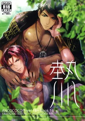 Free!  - Passion (Doujinshi)