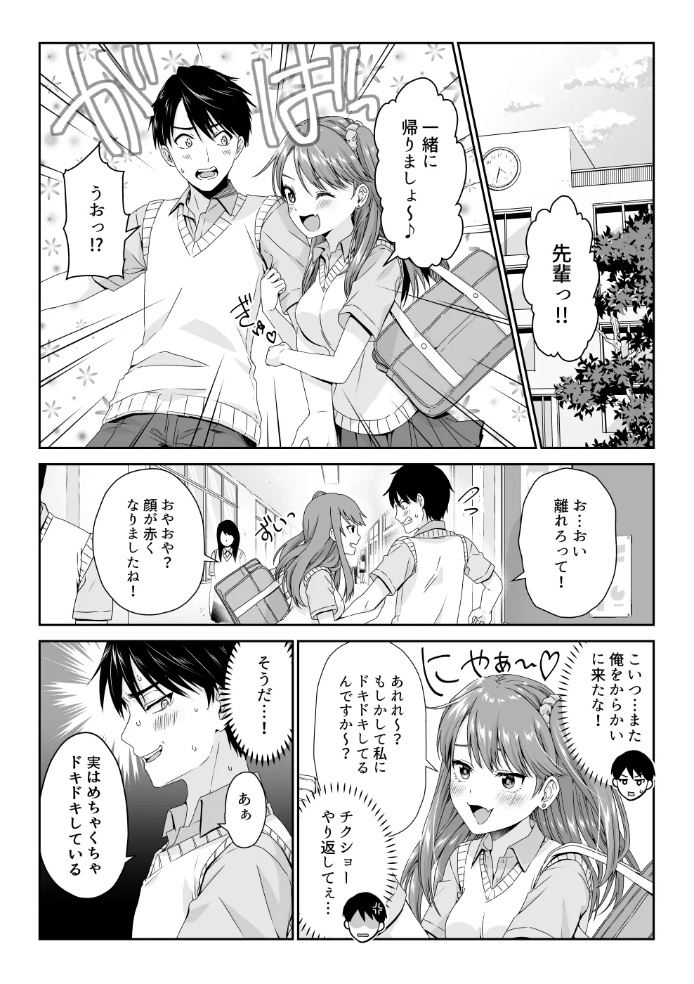 Kouhai ga Tanjun Sugiru background