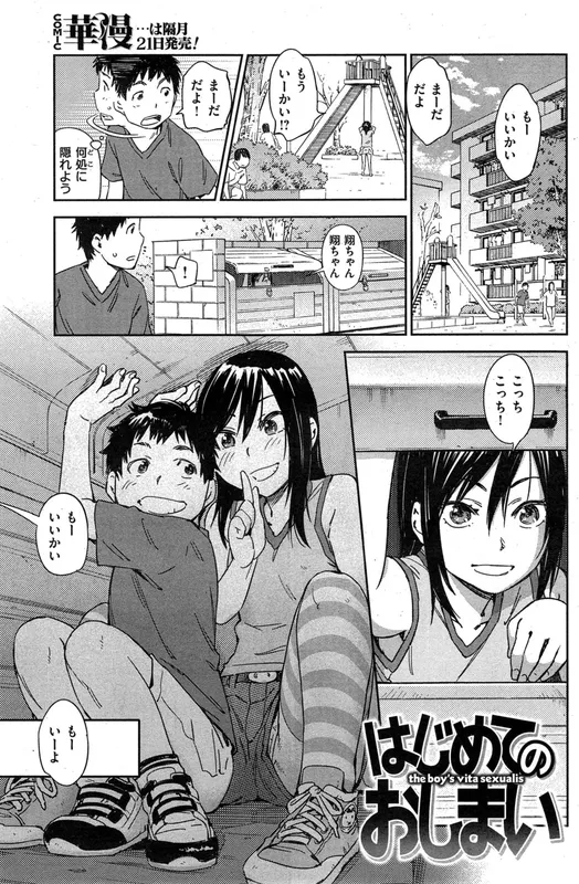 Hajimete no Oshimai
