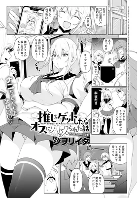 Oshi wo Get Shitara Osu ni Hamerareta Hanashi