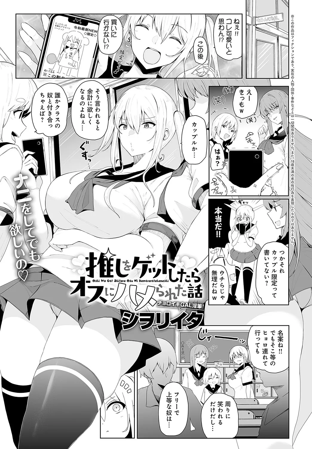 Oshi wo Get Shitara Osu ni Hamerareta Hanashi background