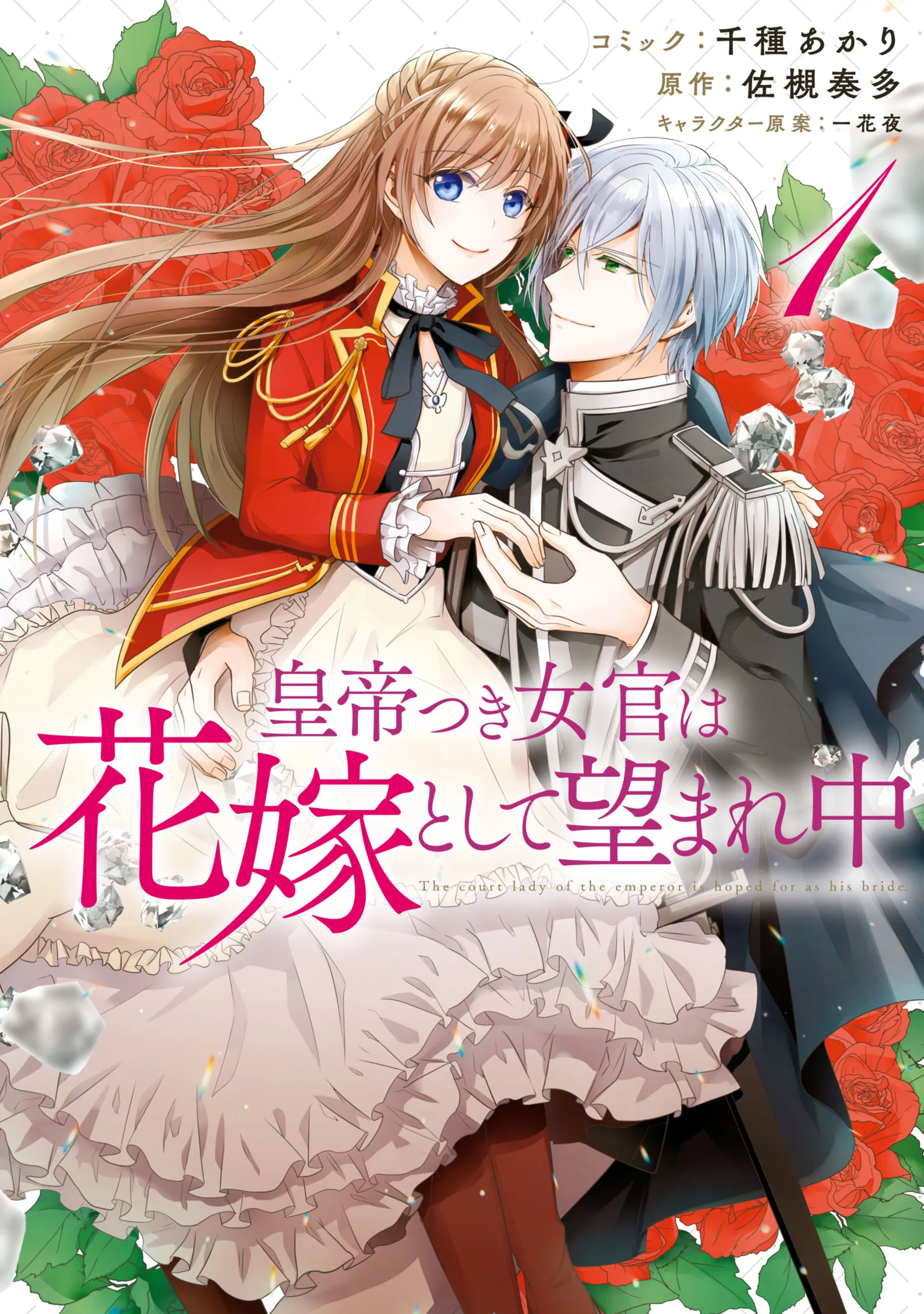 The Emperor's Lady-in-Waiting Is Wanted as a Bride background