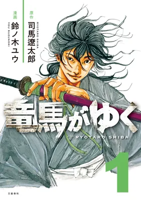 Ryouma ga Yuku