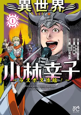 Isekai Kobayashi Sachiko - Last Boss Kourin!