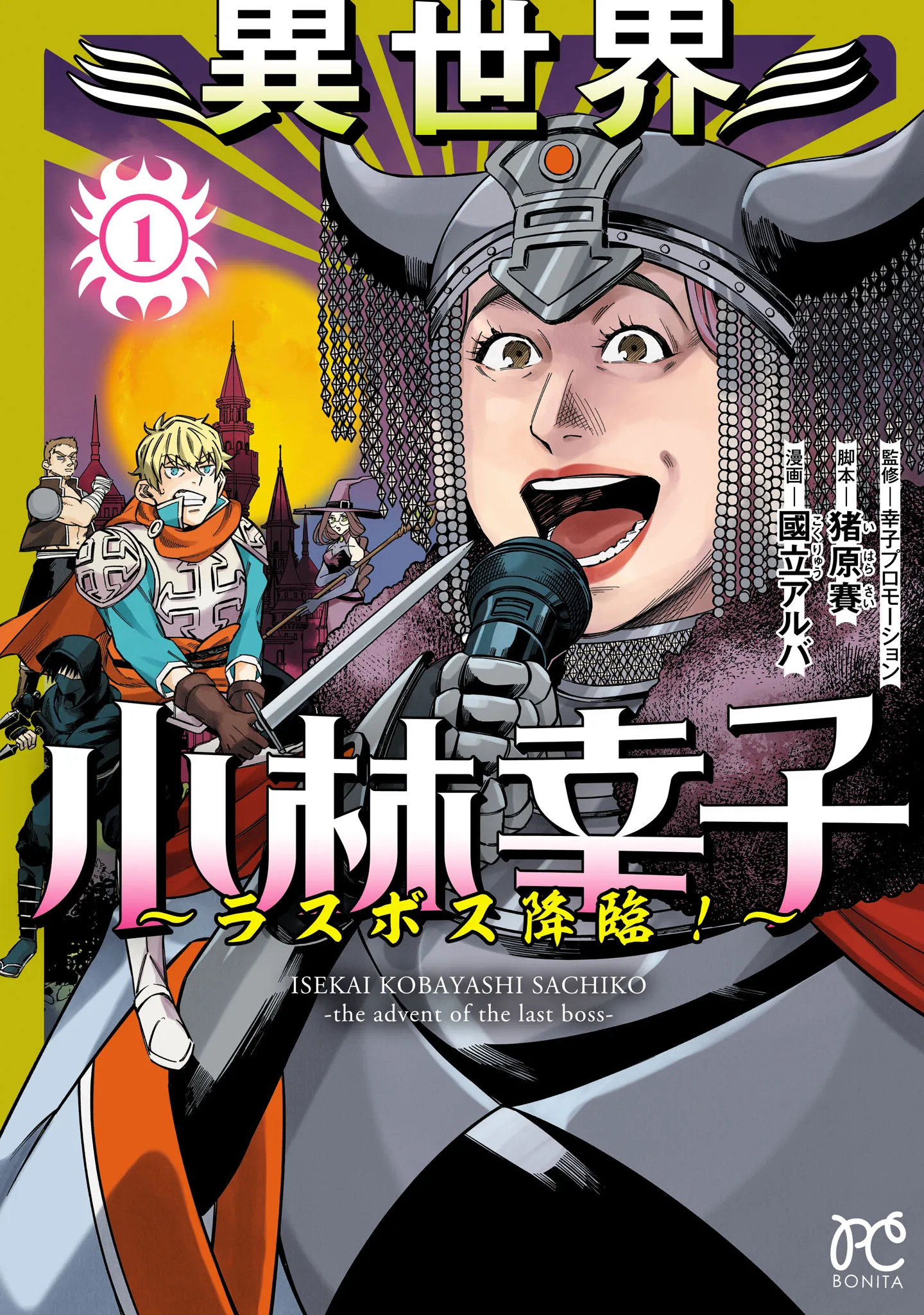 Isekai Kobayashi Sachiko - Last Boss Kourin! background