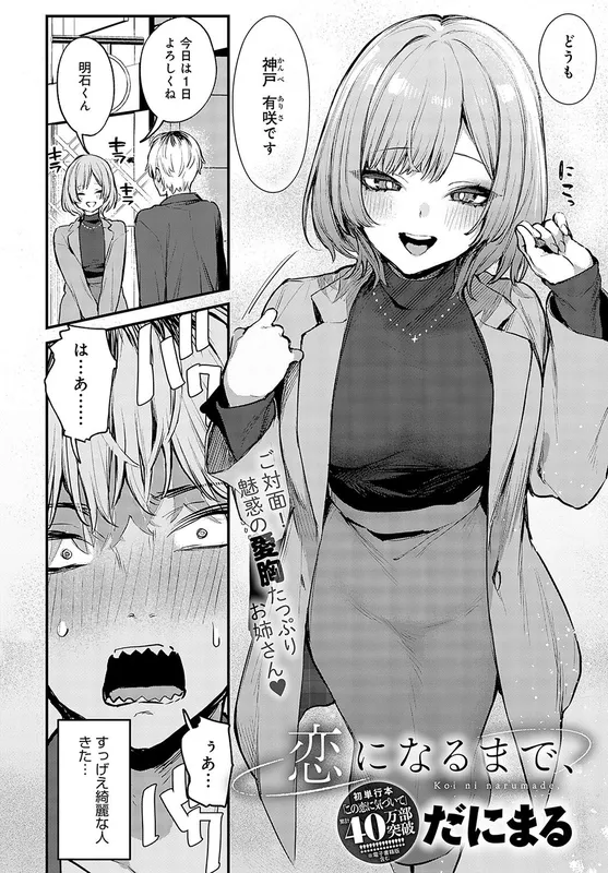 Koi ni Naru made,