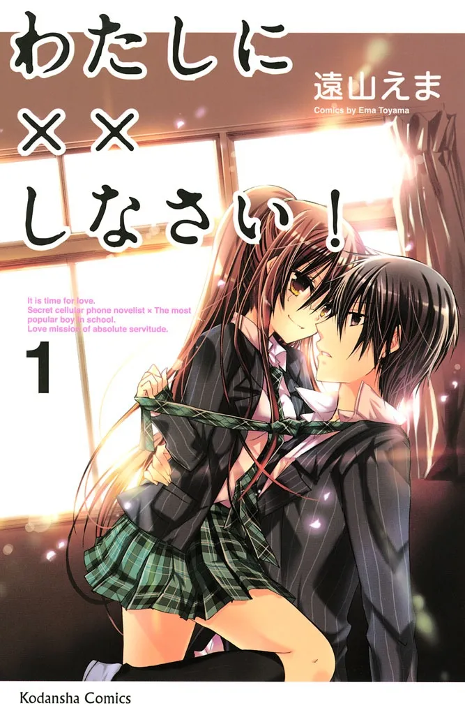 Watashi ni xx Shinasai! background
