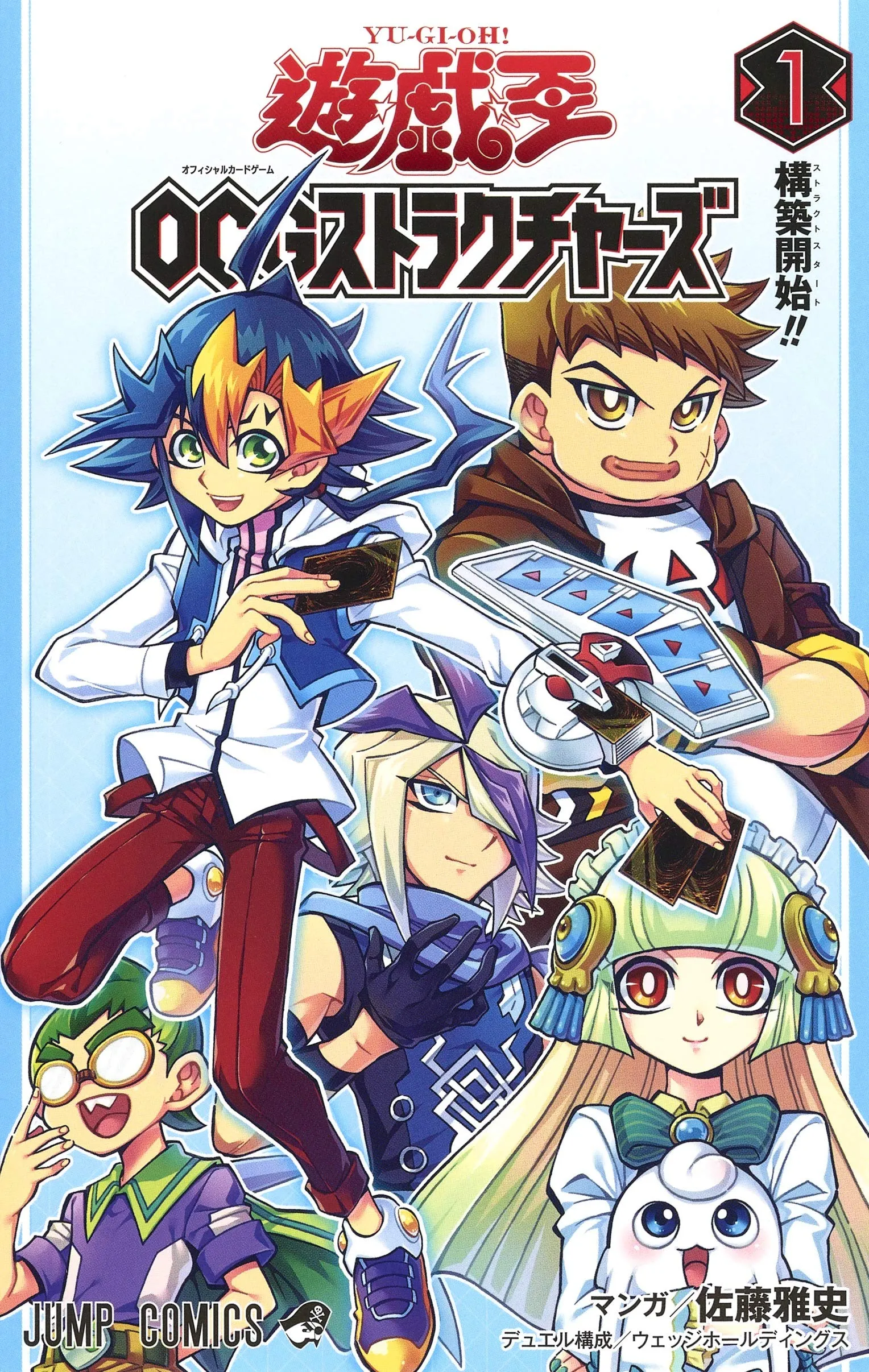 Yu-Gi-Oh! OCG Structures background
