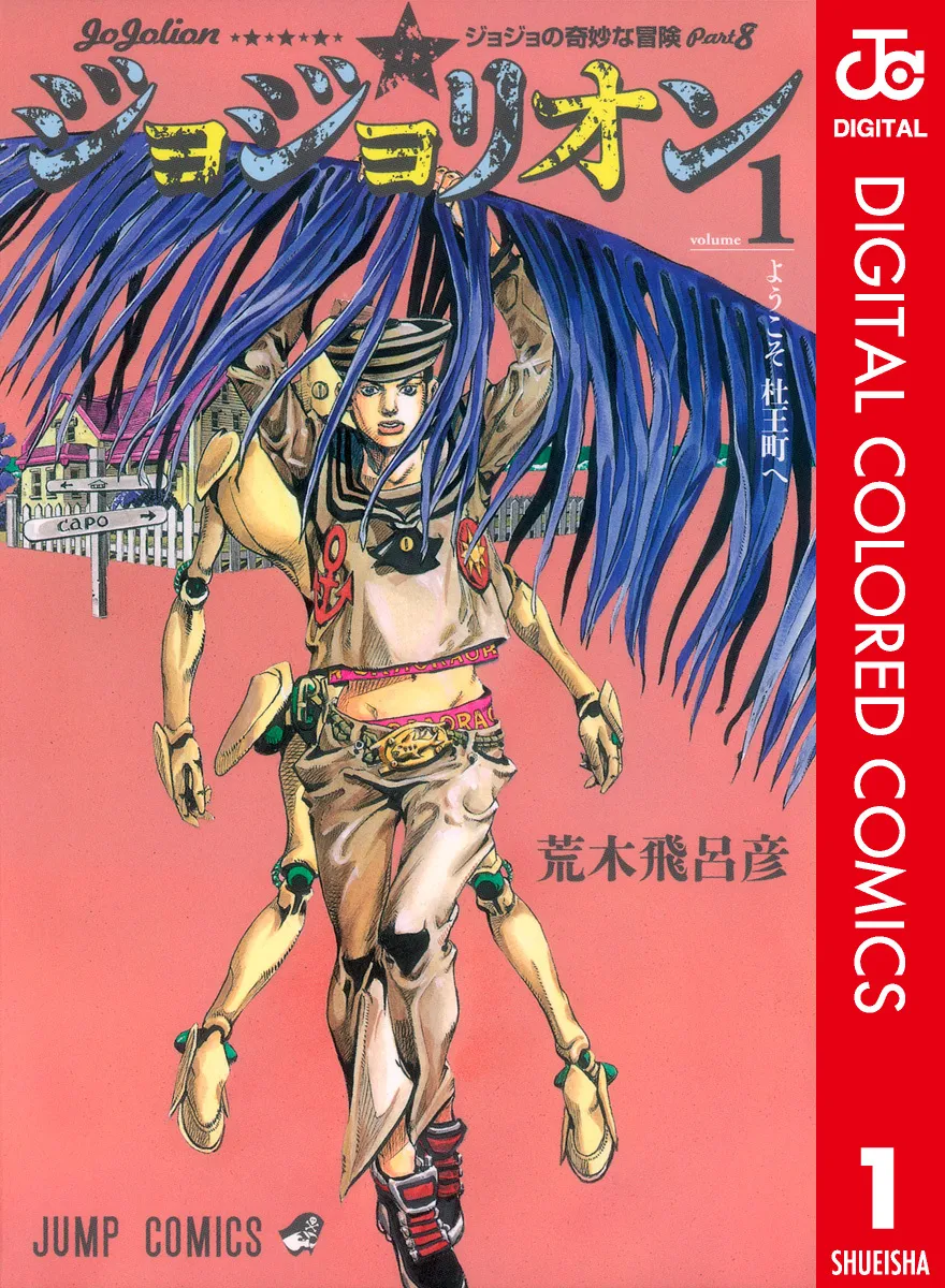 JoJo's Bizarre Adventure, Part 8: JoJolion (Official Colored) background