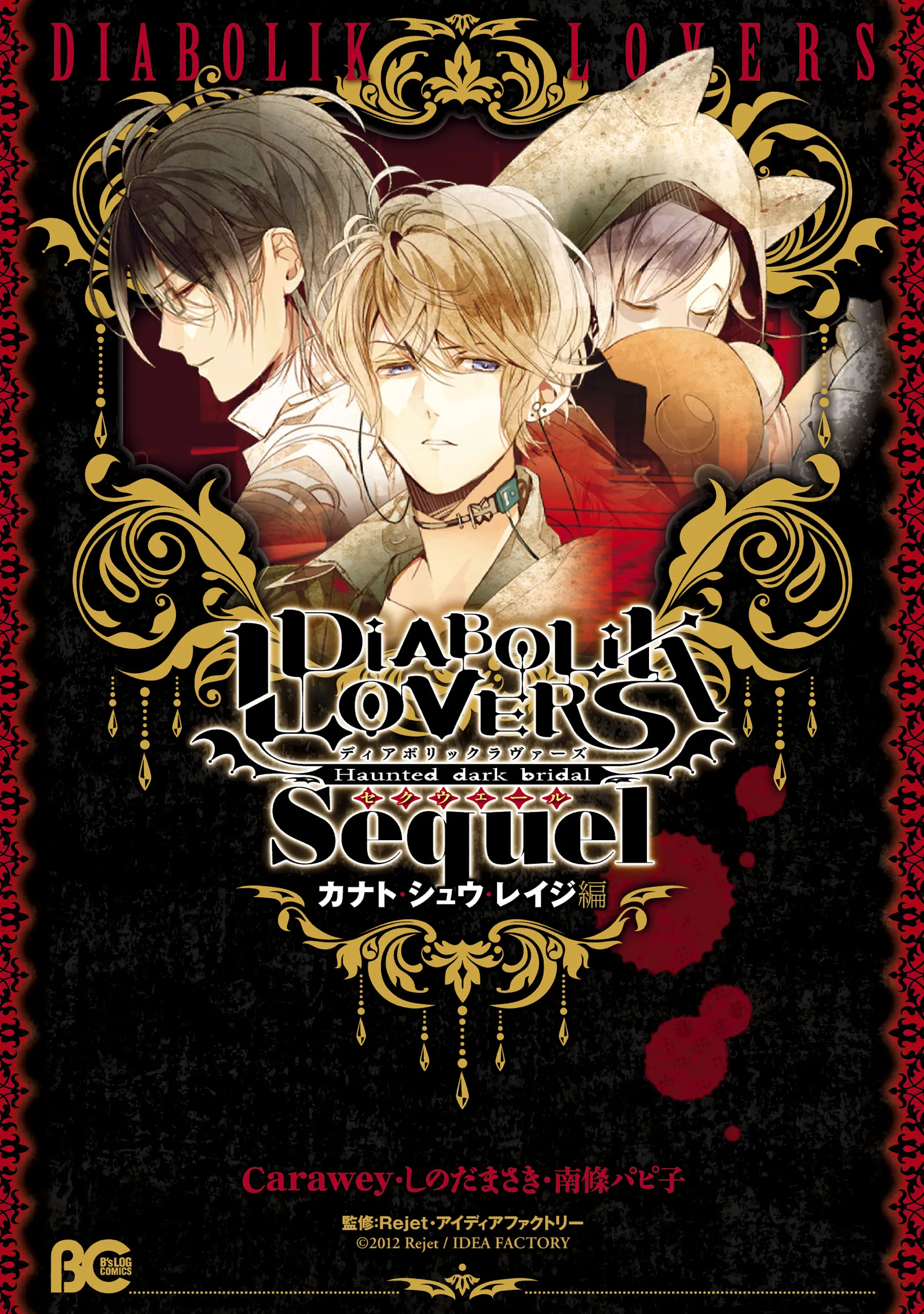 Diabolik Lovers: Haunted Dark Bridal Sequel (Kanato・Shuu・Reiji) background