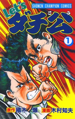 Let's Dachikou