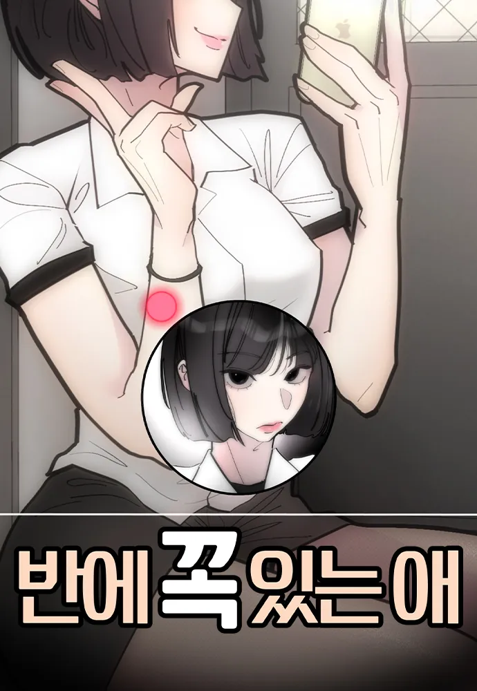 The One in My Class background