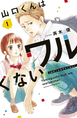 Yamaguchi-kun wa Warukunai