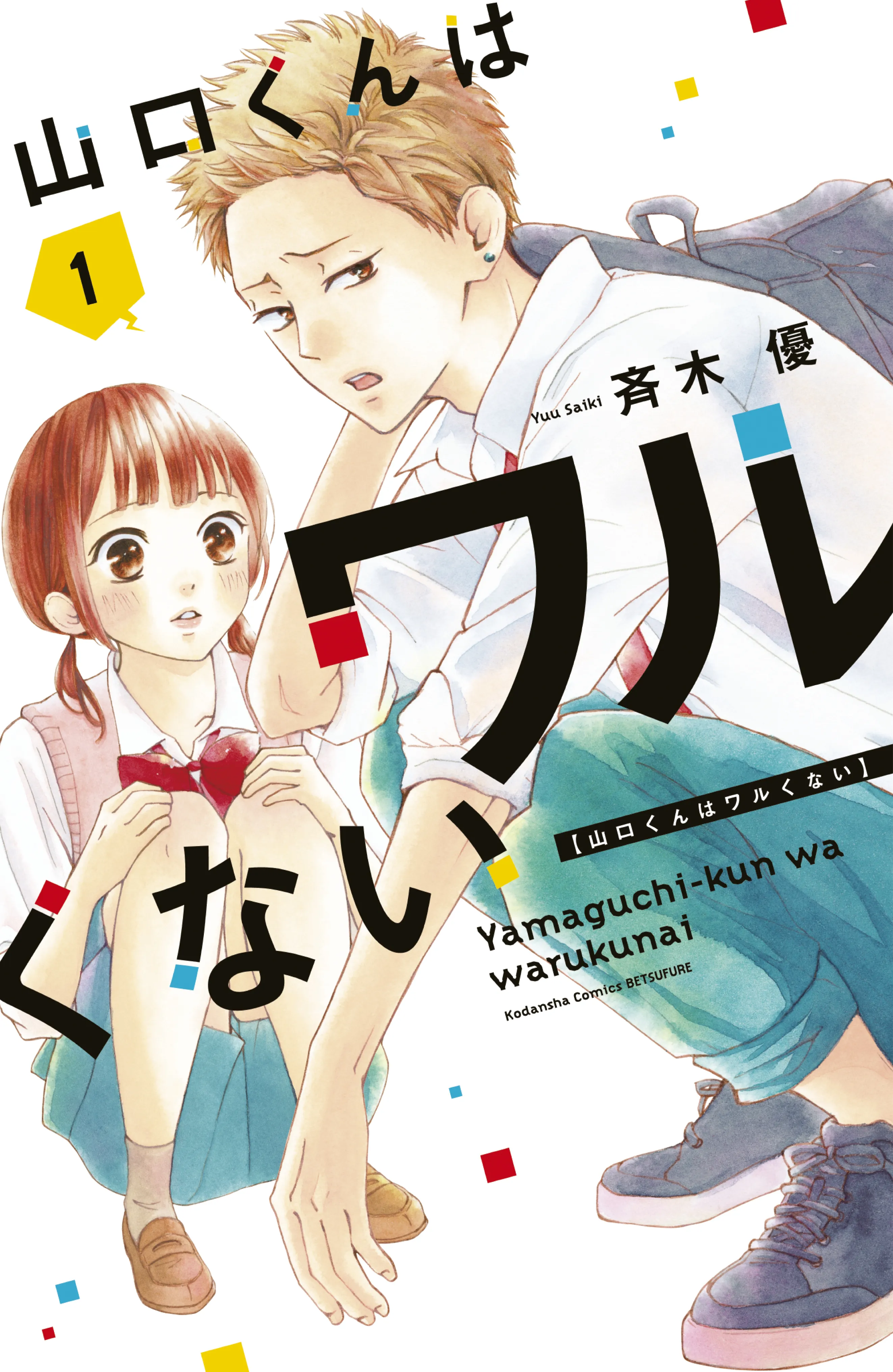 Yamaguchi-kun wa Warukunai background