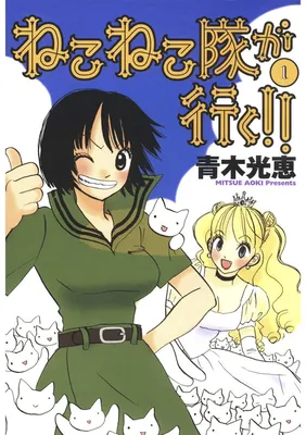 Neko Nekotai ga Iku!!
