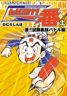 Roar! Ichiban