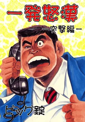 Angry Man