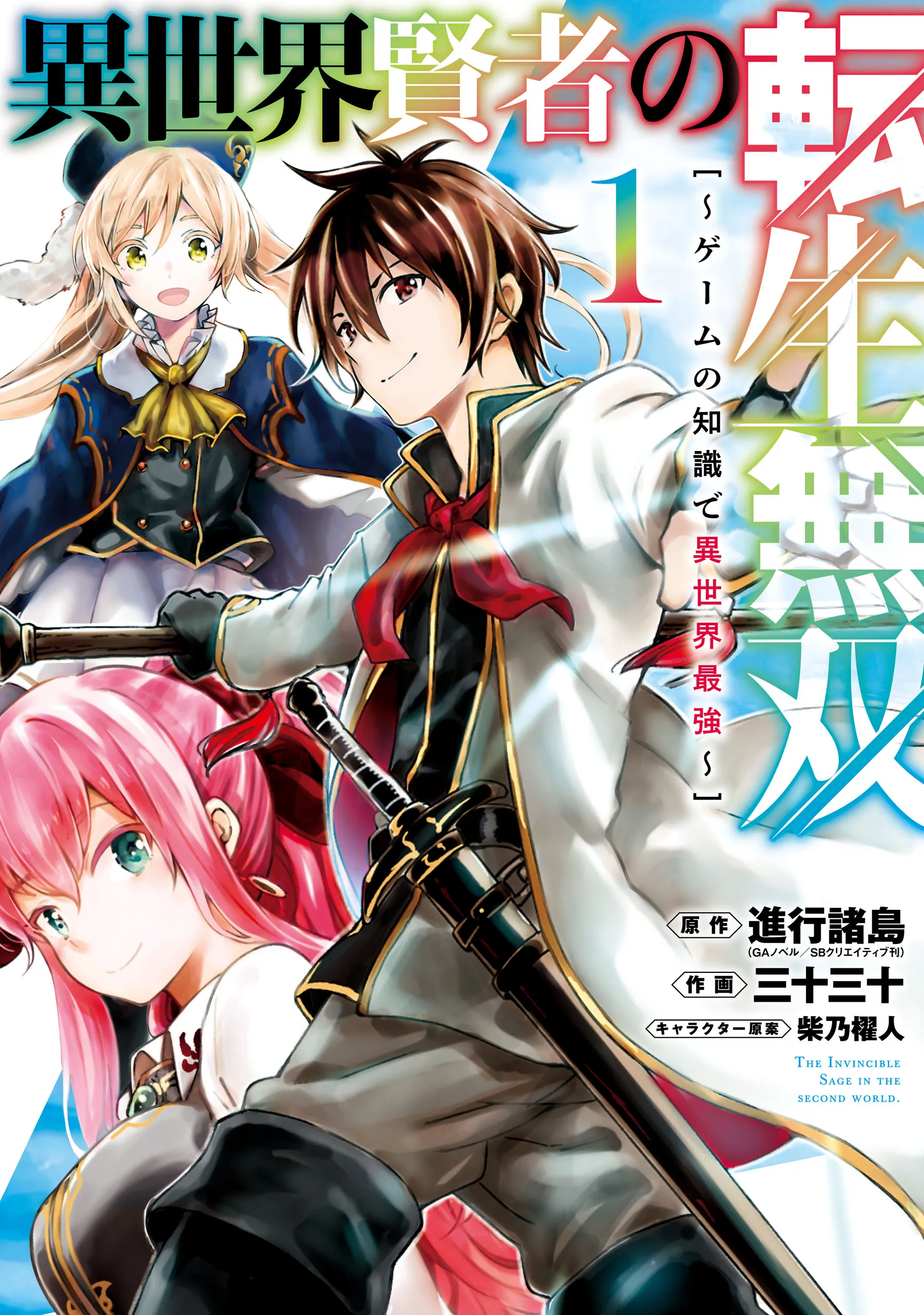 Isekai Kenja no Tensei Musou: Game no Chishiki de Isekai Saikyou background
