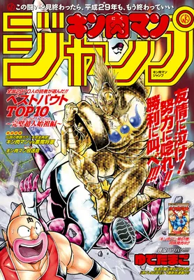 Kinnikuman Jump