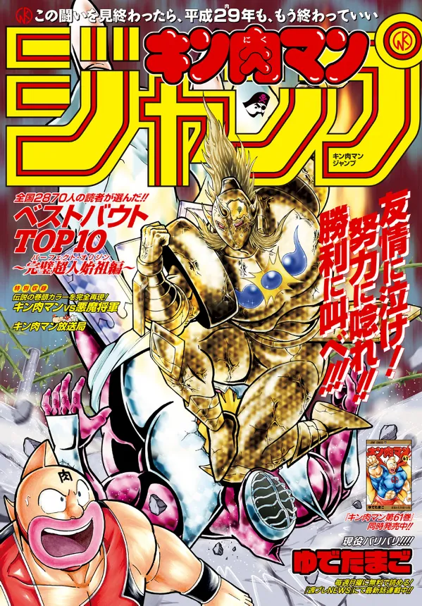 Kinnikuman Jump background